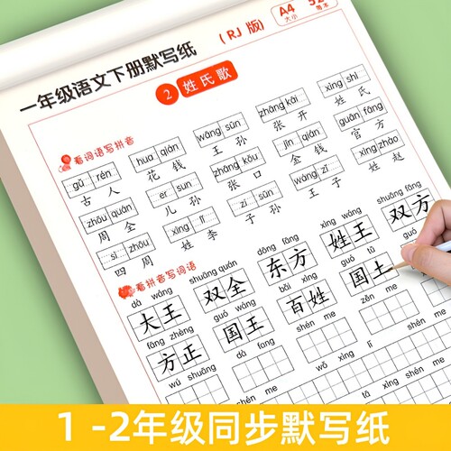 小学语文同步练字帖默写纸