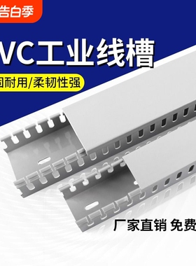 PVC线槽塑料明装配电柜走线槽电线电箱U布线槽灰色工业阻燃配线槽