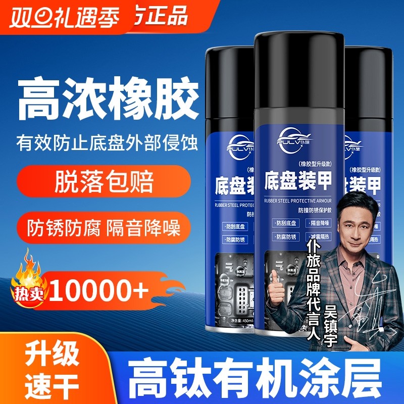 仆旅汽车底盘装甲自喷漆护甲防腐防锈车底隔音防水耐酸碱颗粒胶