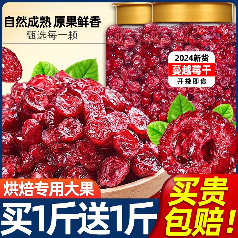 蔓越莓干即食水果干雪花酥原材料曼越梅干烘焙专用零食孕妇