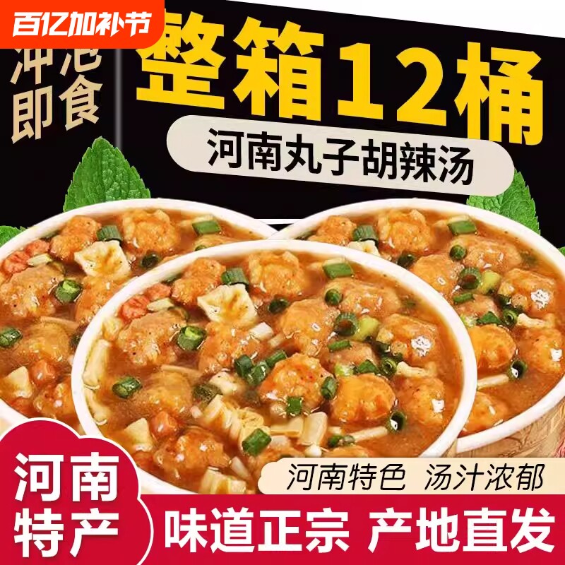 正宗河南丸子胡辣汤特产冲泡速食汤食品夜宵早餐糊辣汤素食大桶装