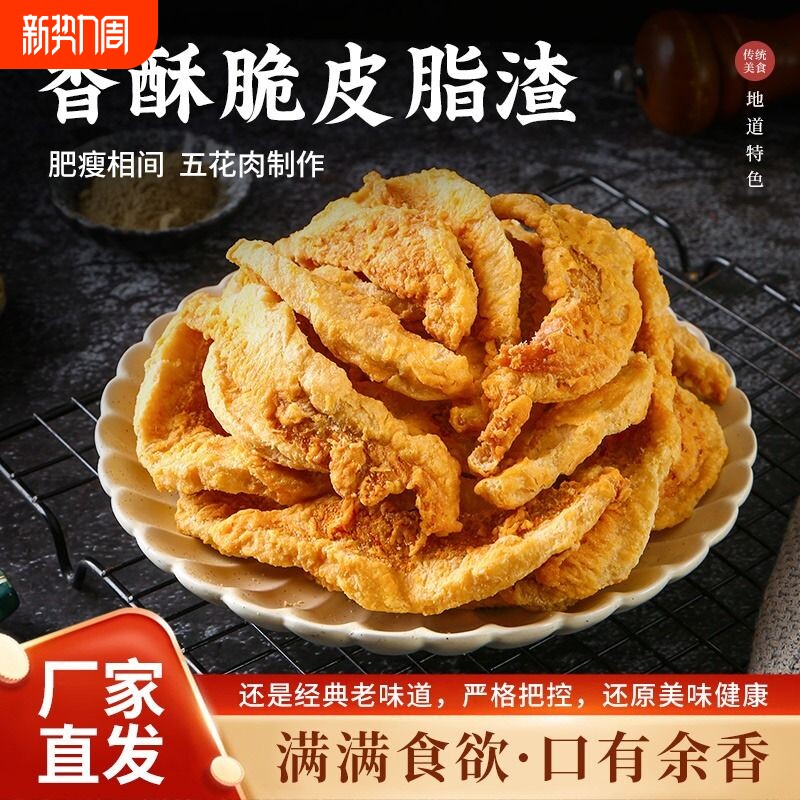 猪油渣脂渣零食酥脆青岛原味五花肉脆哨休闲解馋猪肉渣脯脆皮辣味