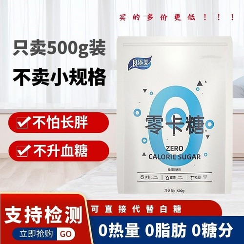 赤藓糖醇零卡糖500g/袋无糖代糖
