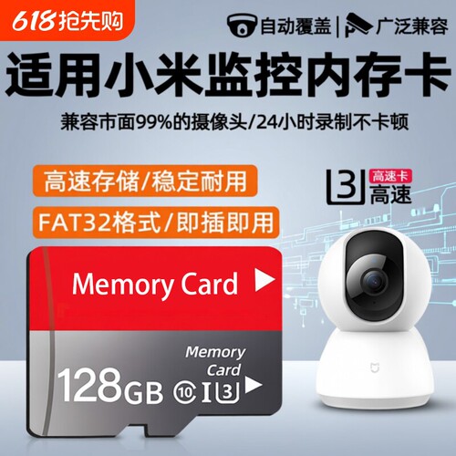 适用小米摄像头128G高速TF家用监控内存专用存储卡SD卡fat32