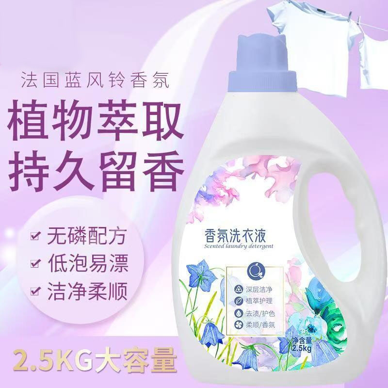 香水洗衣液蓝风铃香味持久留香5斤*1瓶