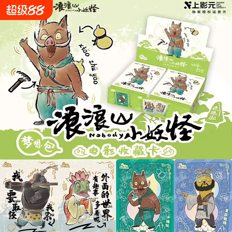 卡游浪浪山小妖怪卡牌卡片收藏