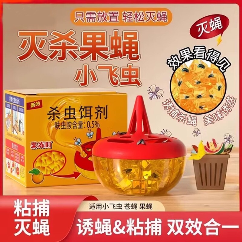 杀蝇饵剂果蝇杀虫剂诱捕器粘蝇小飞虫克星室内厨房苍蝇药神器蛾蚋