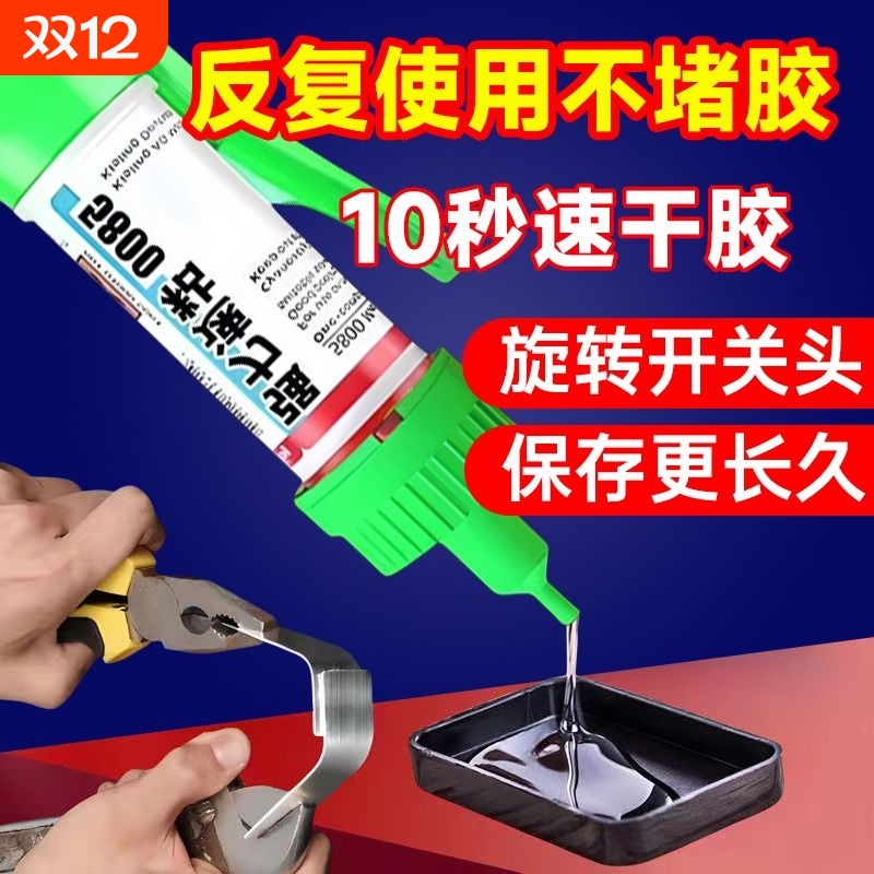 进口5800强力胶水焊接剂粘鞋补鞋油性防水粘塑料木材金属玻璃电焊胶带底座软胶干开胶修补超强高强度原胶脱胶
