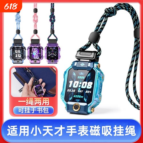 适用小天才Z11电话手表Z9/8挂绳Z7S磁吸Z10/Z8AQ1A/Q2A/D2/D3/Z6pro/Z5A/Z6S/Z2少年版Z1S儿童挂脖绳挂套表带