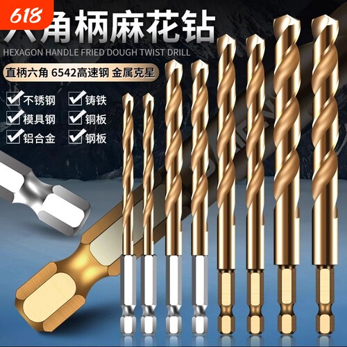 六角柄麻花合金钻头不锈钢专用高硬度打孔钢铁套装含钴万能钻头
