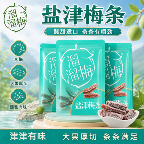 溜溜梅盐津梅条500g话梅酸甜梅子散称小包办公室休闲食品
