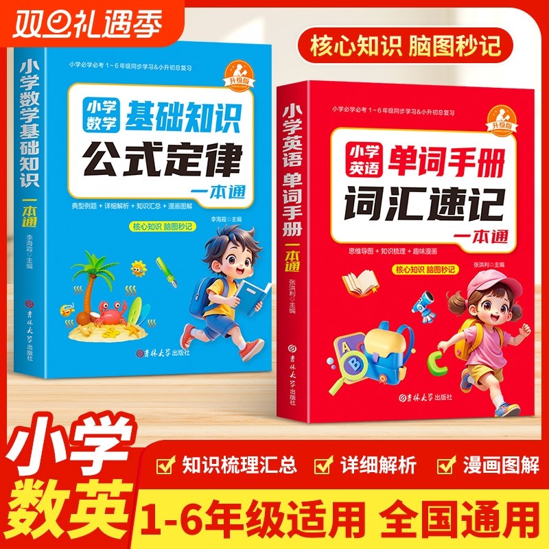 抖音同款小学数学公式定律速查手册一二三四五六年级母题巧算速算口袋书字典知识点速记大全单词同步6年级作业词汇汇总思维分类