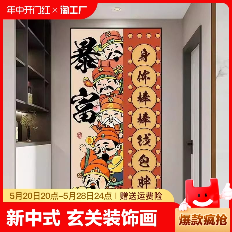 2024新中式玄关装饰画走廊自粘贴画客厅沙发背景墙挂画房间现代图片