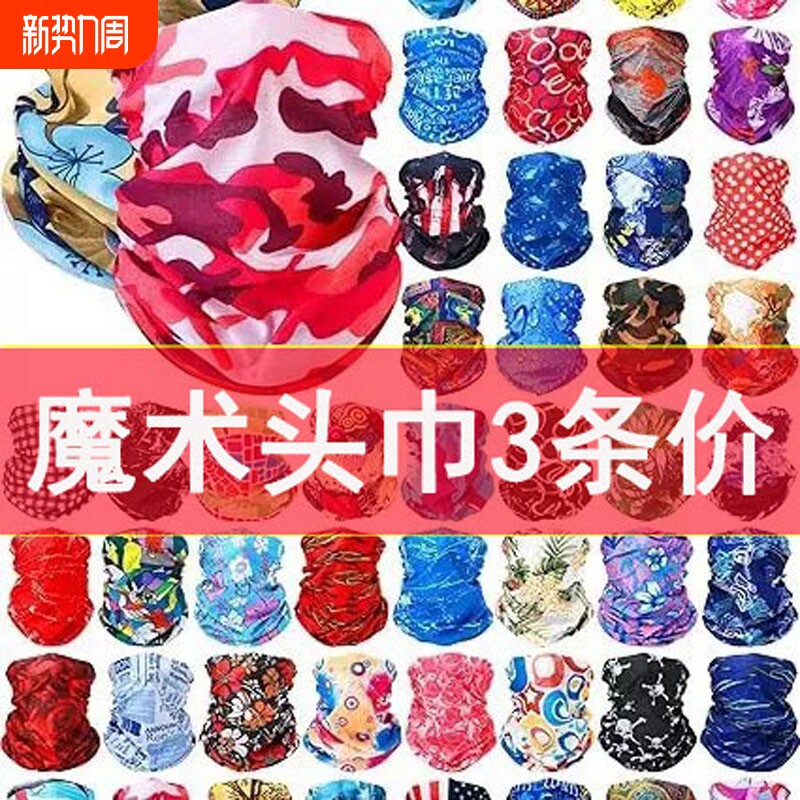 自行车头巾骑行魔术头巾防晒防风面罩户外骑车头套男女围脖脖套