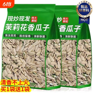 茉莉花茶味瓜子大颗粒茶香白瓜子坚果葵花籽炒货年礼休闲零食健康
