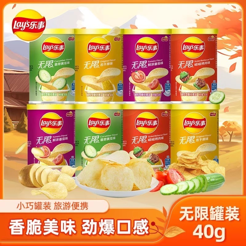 乐事无限薯片40g罐装黄瓜原味学生党小零食休闲食品小吃整箱批发