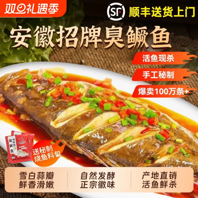 【大鱼特惠】正宗黄山特产臭鳜鱼