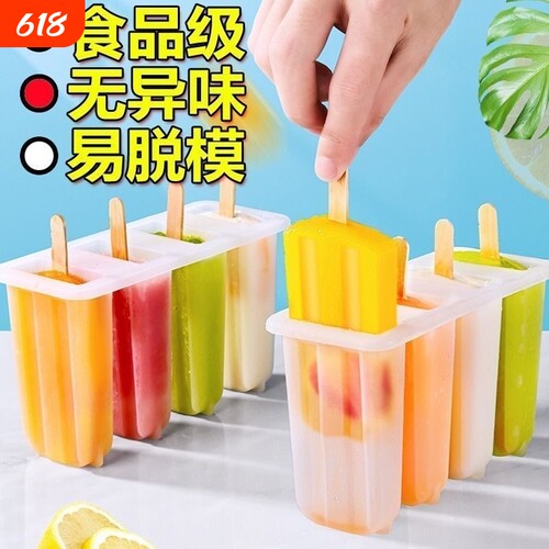 雪糕模具diy老冰棍冰棒冰淇淋