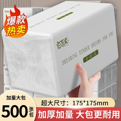 500张大包抽纸加大加量囤货装