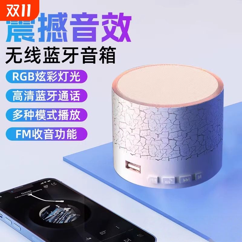 裂纹小音响蓝牙无线低音炮户外随身带家用迷你音响发光变色
