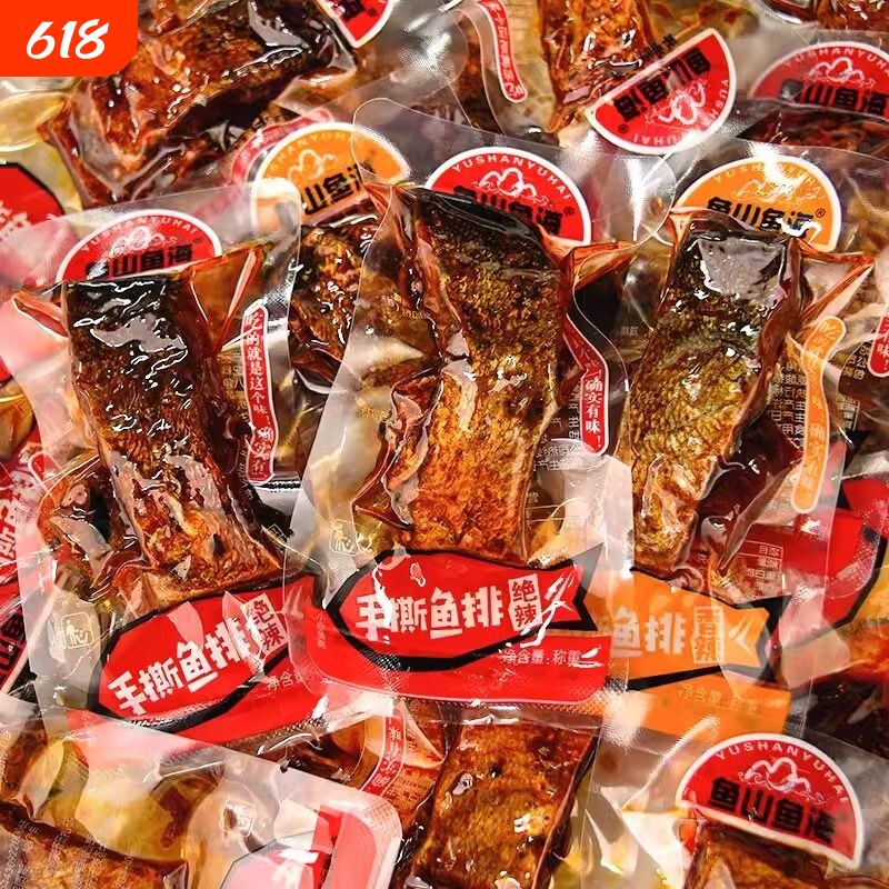 鱼山鱼海香辣鱼排鱼块湖南特产即食鱼干麻辣零食小吃辣味好吃的