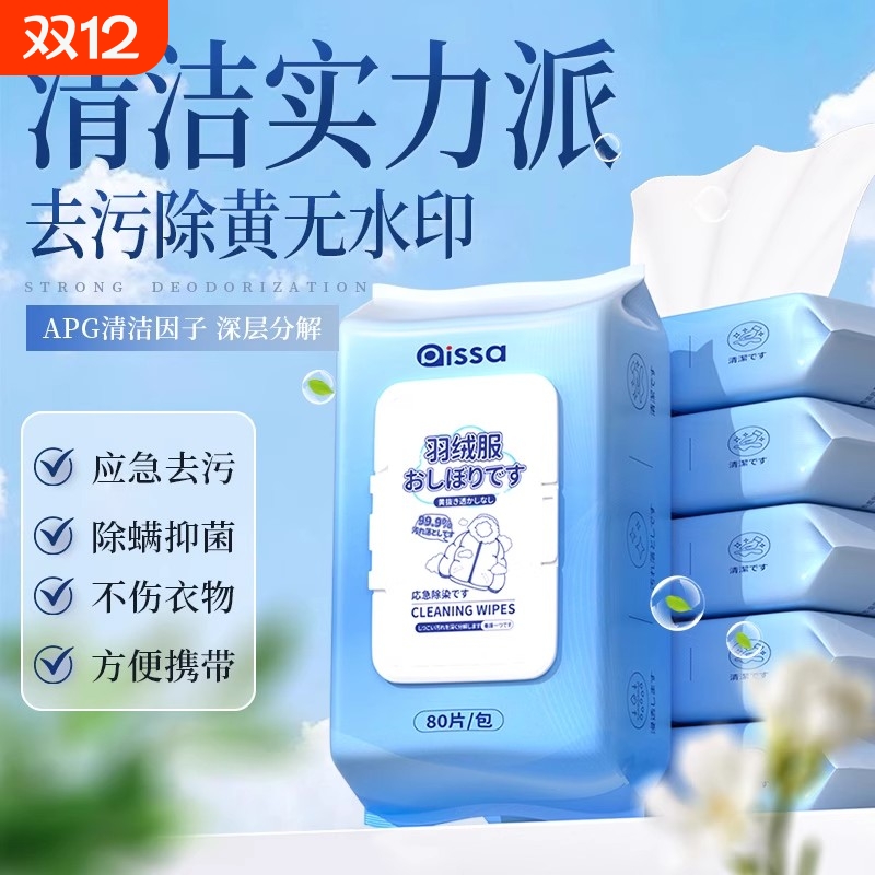 【全网爆卖100W】羽绒服清洁湿巾