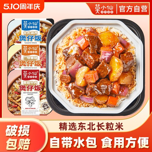 莫小仙煲仔饭自热米饭多口味懒人方便米饭免煮速食大份量干拌饭