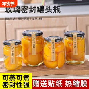 玻璃瓶密封罐果酱瓶黄桃罐头空瓶耐高温可蒸煮透明储物罐真空分装