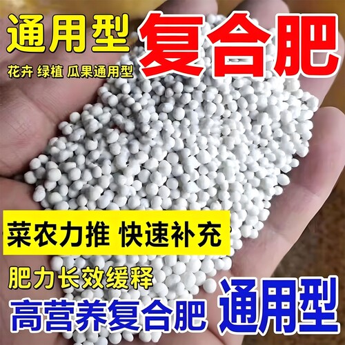 高效通用型复合肥盆栽果树氮磷通用三元蔬菜农用种菜复合花肥料