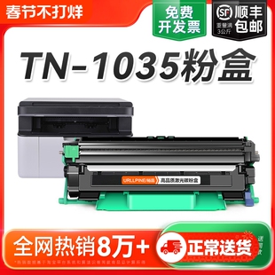 适用兄弟TN-1035粉盒TN1035墨粉仓Brother黑白激光打印机碳粉盒复印机硒鼓DR1035鼓架成像鼓非原装裕品