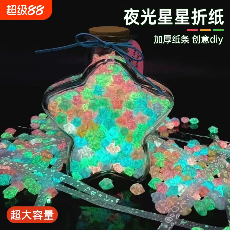 星星折纸夜光高颜值渐变色网红复古发光闪钻叠五角星纸和许愿玻璃瓶手工彩色蓝色马卡龙色表白写字幸运星星纸