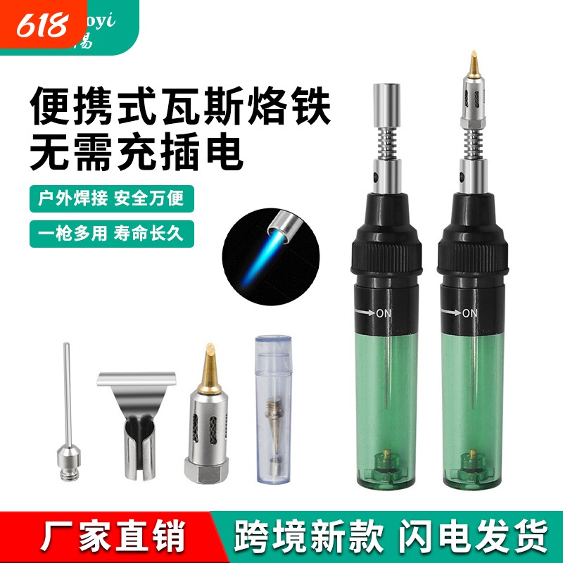可充气便携式小型燃气烙铁家用焊接维修烙铁工具笔型瓦斯烙铁喷火