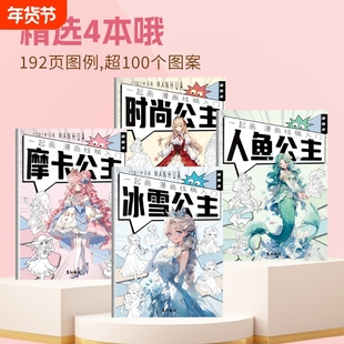 儿童漫画手绘描摹绘画本公主涂色本女生女孩美少女卡通入门画画本
