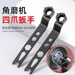 新升级国标角磨机四爪扳手六合一专用调节拆卸万能加厚拆装配件器