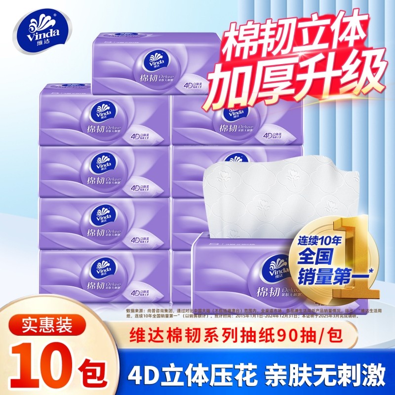 维达抽纸10包90抽棉韧纸巾家用餐巾纸面巾纸擦手纸卫生纸抽实惠装,洗护清洁剂/卫生巾/纸/香薰,抽纸,淘宝优惠券,粉丝福利购,淘宝优惠卷