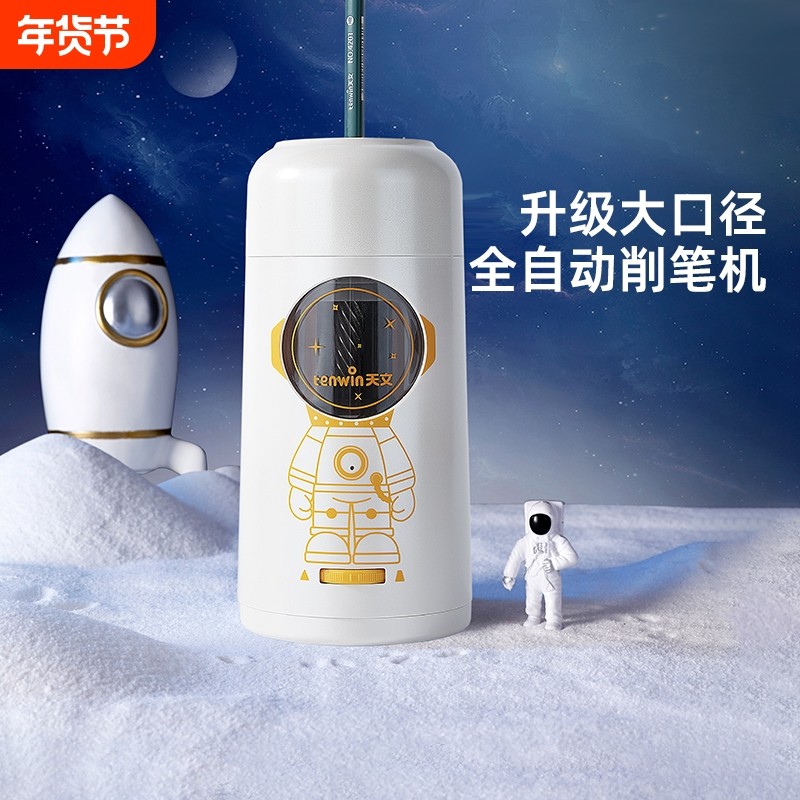 天文全自动削笔机大口径卷笔刀转笔刀小学生男女孩专用电动充电粗杆粗细实用开学,文具电教/文化用品/商务用品,卷笔器,淘宝优惠券,粉丝福利购,淘宝优惠卷