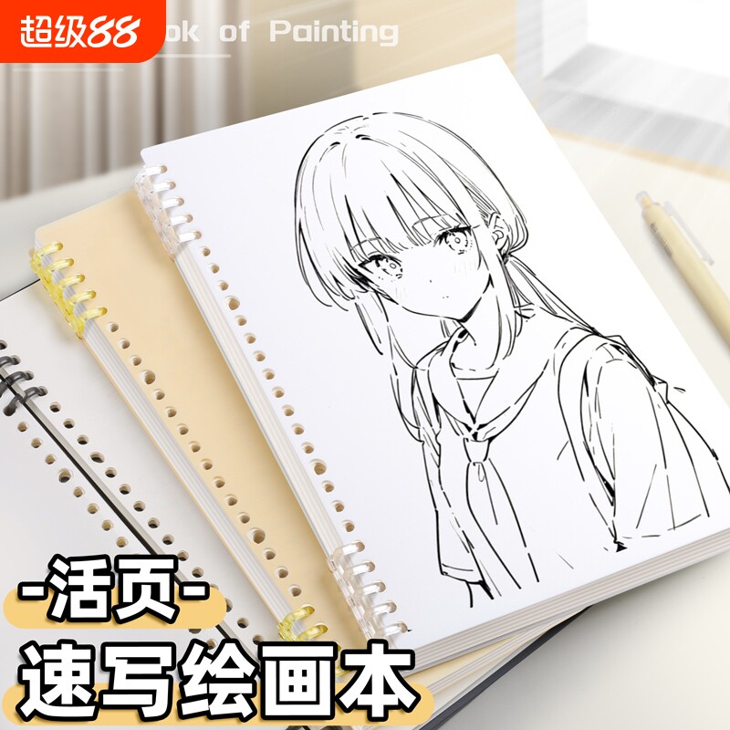 B5活页素描本|184人收藏图片