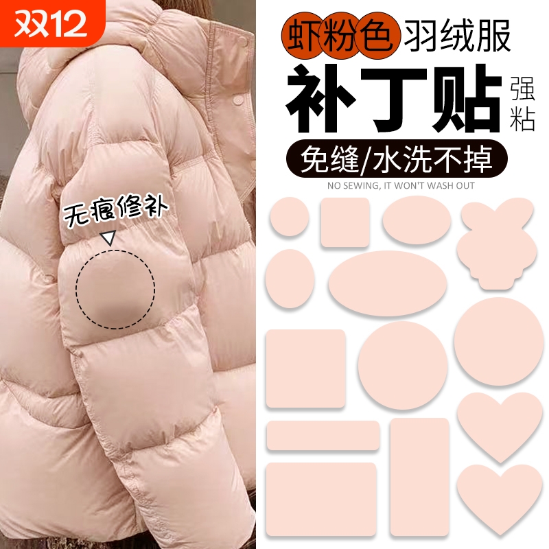 羽绒服布贴自粘免缝无痕衣服补丁贴破洞修复修补军绿色灰色粉色