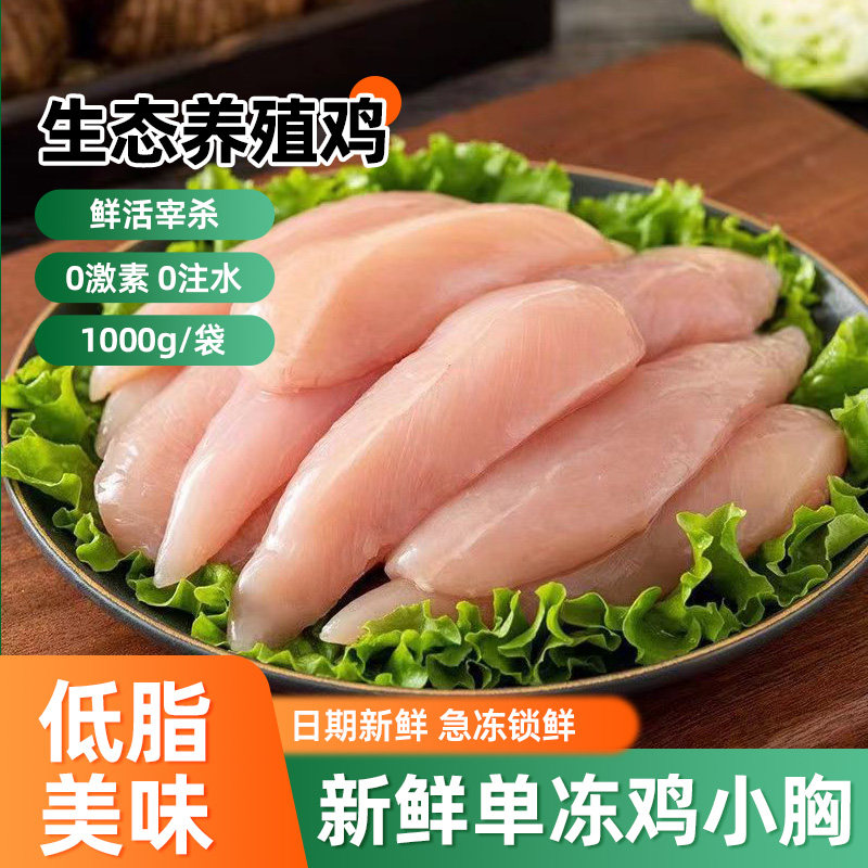 大用鸡小胸新鲜冷冻健身代餐鸡胸生鲜清真鸡肉食材单冻鲜鸡鸡脯肉