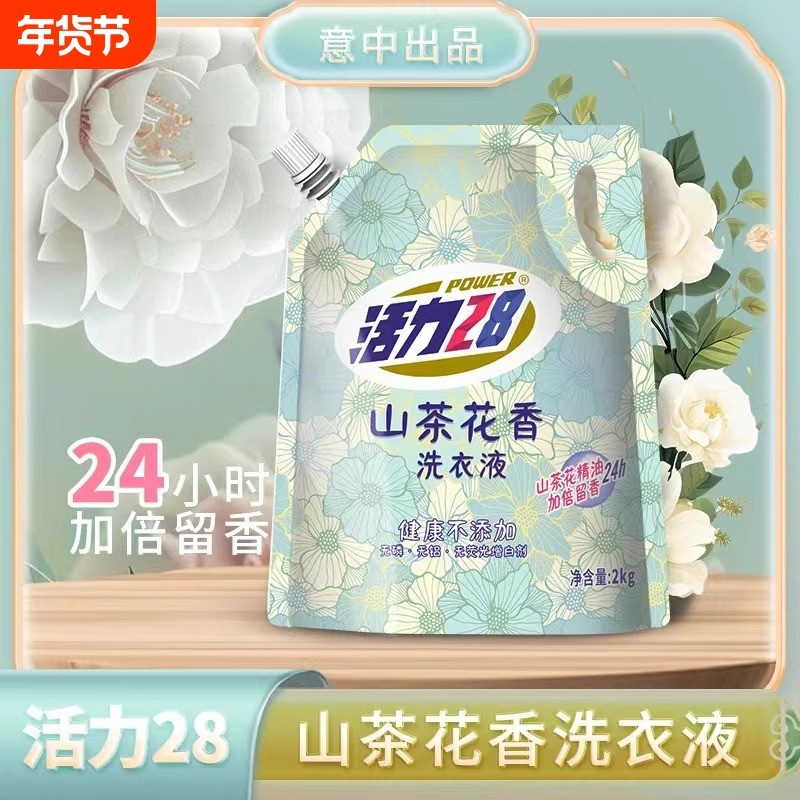 活力28正品洗涤袋装深层洁净持久留香护色家用山茶花衣物洗衣液,洗护清洁剂/卫生巾/纸/香薰,特殊材质洗衣液,淘宝优惠券,粉丝福利购,淘宝优惠卷