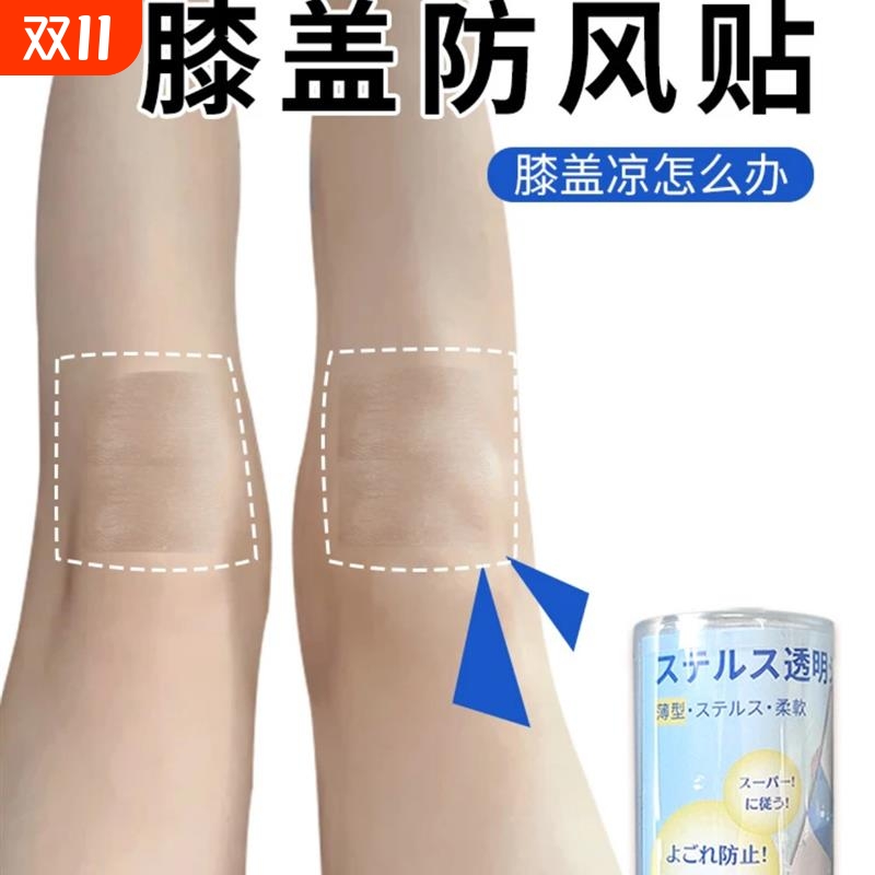膝盖凉怎么办膝盖防风贴膝盖关节保护套外用防风老寒腿护膝专用