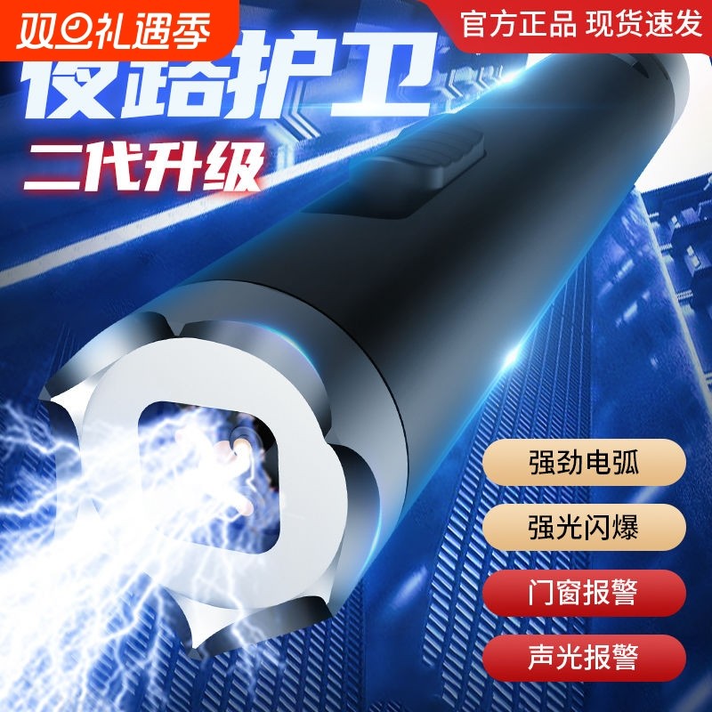 女生随身便携防狼神器一触即发合法自卫防身武器强电弧防身报警器