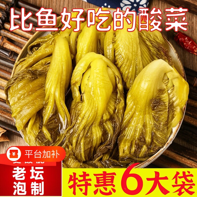 四川泡菜鱼酸菜老坛酸菜农家泡青菜芥菜腌制菜鱼调料咸菜下饭菜