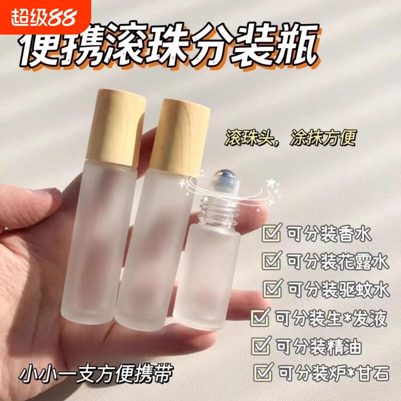 10ml滚珠分装瓶防漏|172人收藏图片