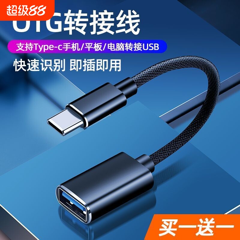 otg转接头typec转usb3.0数据线安卓接口转换器适用华为苹果iPad平板电脑tapyc手机连接优盘传输u盘tpc一拖三