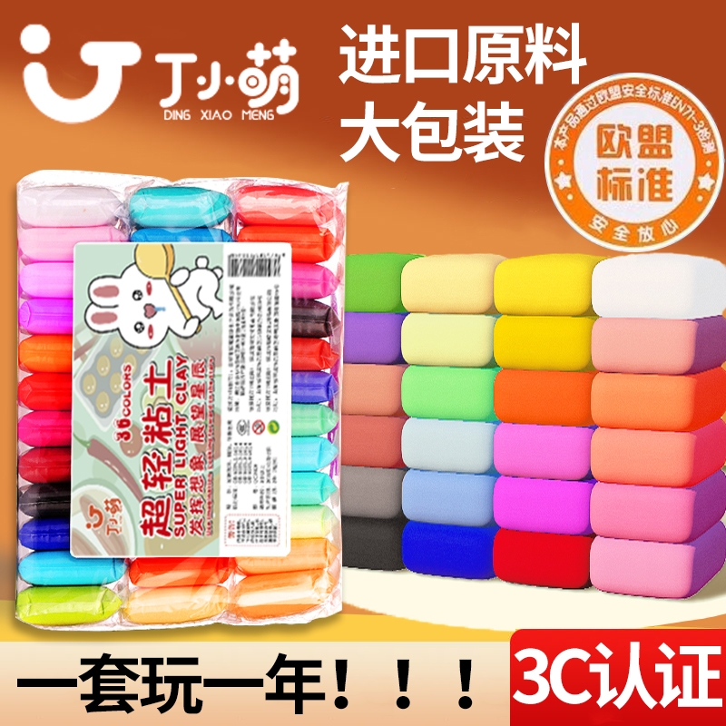 儿童超轻粘土36色小学生专用彩泥黏土5d手工太空泥无毒橡皮泥24色
