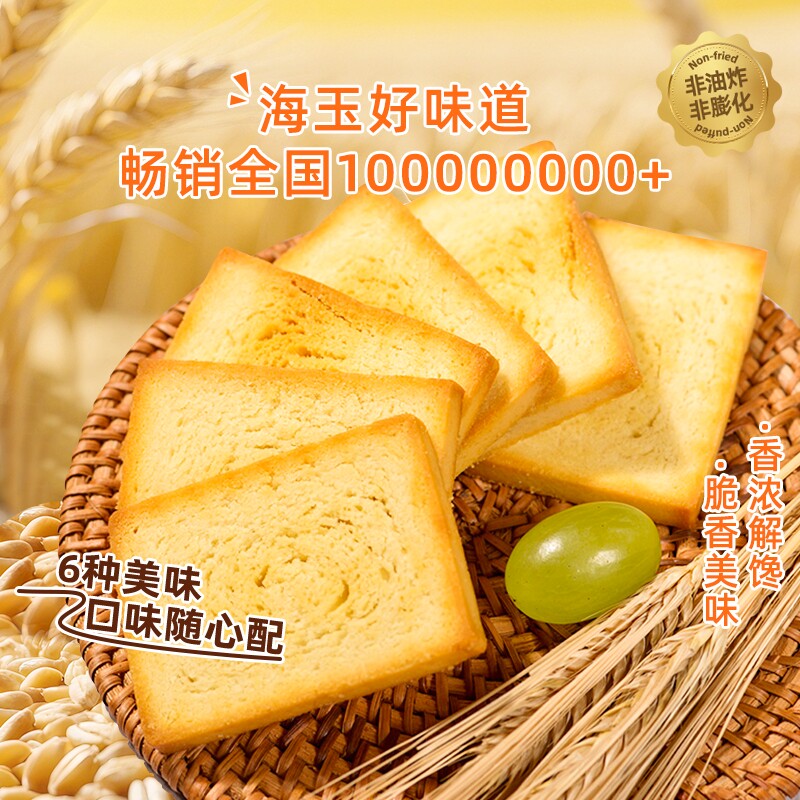 海玉烤馍片馍片香烤馍丁馍干早餐食品烤馍馒头片酥性饼干早餐零食