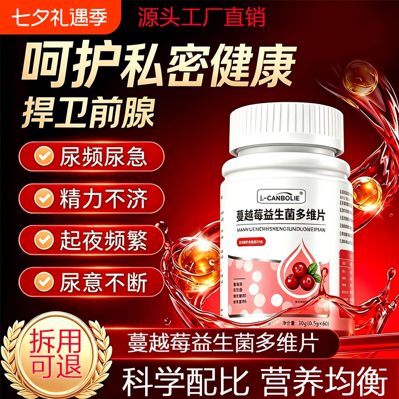贝忧蔓越莓官方旗舰店尿急尿频尿痛夜尿多尿路养护典健康调理