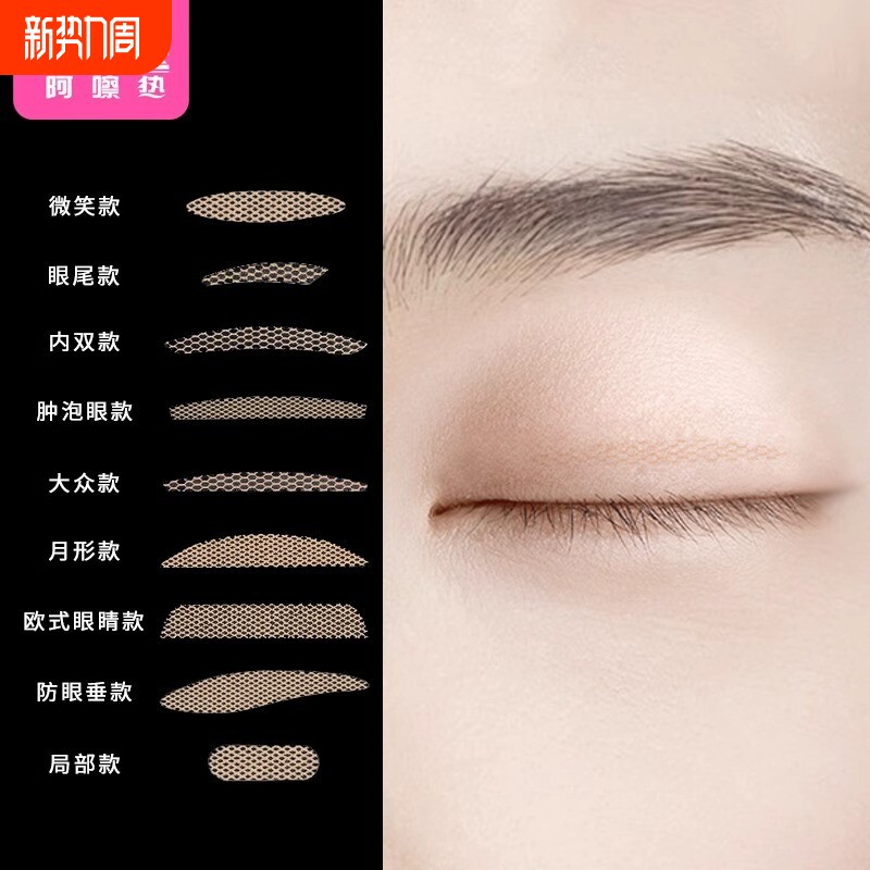 双眼皮贴B1vq0-易上手轻薄美目贴网纱双眼皮帖化妆自然美目贴