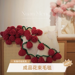 手工成品玫瑰花束毯子毛毯不是材料包手捧花直径玫瑰花毯子现货